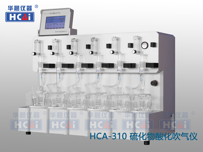 HCA-310 水质硫化物酸化吹气仪