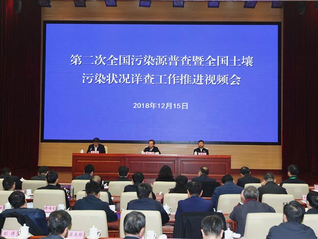 第二次全国污染源普查暨全国土壤污染状况详查工作推进视频会议